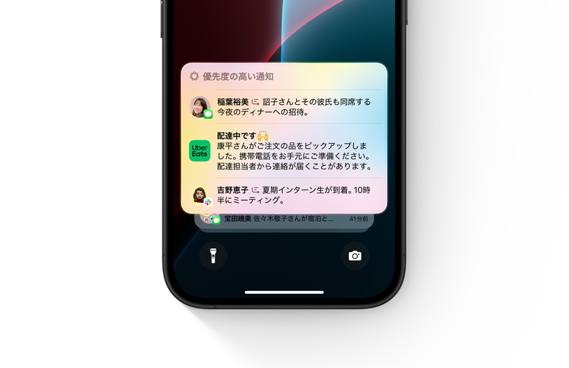 iPhone上の通知のリストで、最も重要なものがスタックの一番上で目立つように表示されている