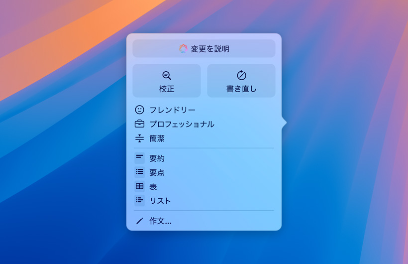 プロンプトを入力するテキストフィールド、「校正」と「書き直し」のボタン、文体の様々なトーン、「要約」「要点」「表」「リスト」のオプションがある作文ツールのUI