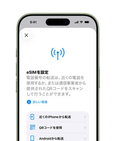 iPhone 17の前面の外観。eSIMを使って電話番号を簡単に転送するための「モバイル通信を設定」機能が使用されている