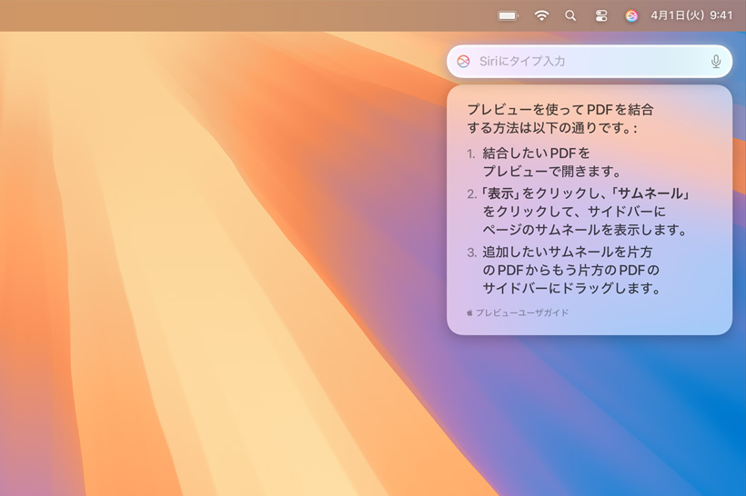 Siriからのテキストポップアップ。ユーザーが求めていた、複数のPDFを結合する方法に関する情報を示している