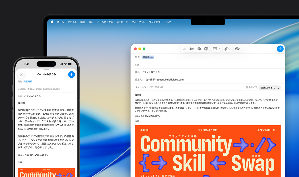 iPhone 16 PlusとMacBook Pro。両方の画面でメールアプリが開いており、同じEメールの下書きが表示されている