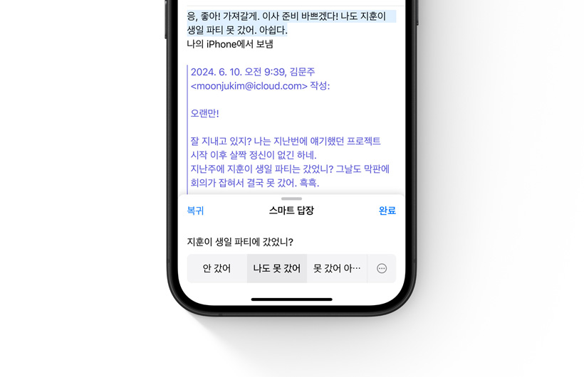 iPhone에 Mail 앱의 스마트 답장 옵션이 표시되어 있는 모습.