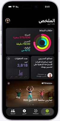 تطبيق +‏Apple Fitness على iPhone يعرض شاشة علامة التبويب 'الملخص'، وهي تتضمن حلقات النشاط، ونصيحة المدرب، وعدد الخطوات، والتمارين الموصى بها من +Apple Fitness‏
