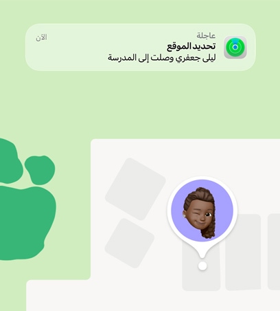 Apple Watch لأطفالك، تطبيق "تحديد الموقع"
