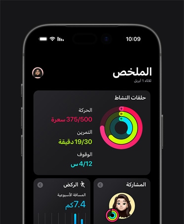 iPhone 17، الملخص في تطبيق اللياقة، حلقات النشاط، قياسات الحركة والتمرين والوقوف، مشاركة النشاط مع الأصدقاء، إحصائيات الركض الأسبوعية