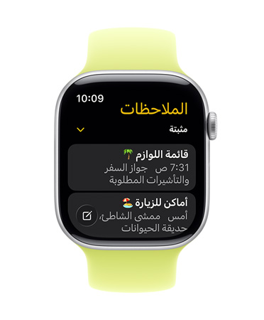صورة لساعة Apple Watch باللون الفضي مع حزام مجدول بلون وردي محمرّ، وتعرض واجهة الساعة تطبيق الملاحظات، مع تثبيت لملاحظتَين