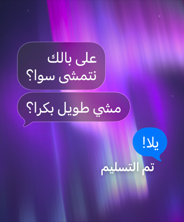 صورة للشفق القطبي تظهر كخلفية في محادثة جماعية داخل تطبيق الرسائل