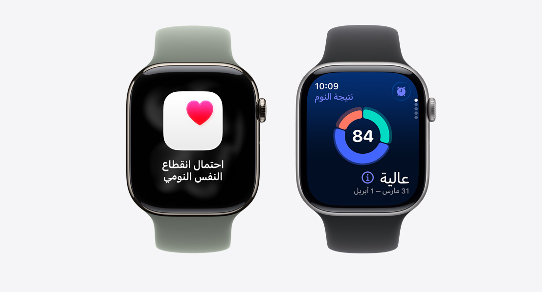 ساعتا Apple Watch Series 11، شاشة نتيجة النوم، وإشعار بانقطاع النفس النومي المحتمل