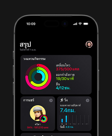 iPhone 17, สรุปฟิตเนส, วงแหวนกิจกรรม, ตัวชี้วัดการเคลื่อนไหว การออกกำลังกาย และการยืน, การแชร์กิจกรรมกับเพื่อน, สถิติการวิ่งรายสัปดาห์, ความหนักเบาในการฝึก