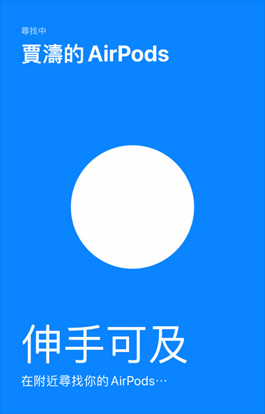 一張尋找中的圖片展示使用「尋找」app指出裝置的位置。