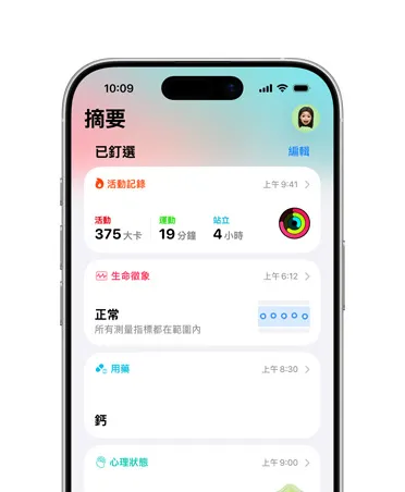 iPhone 上已釘選的健康摘要