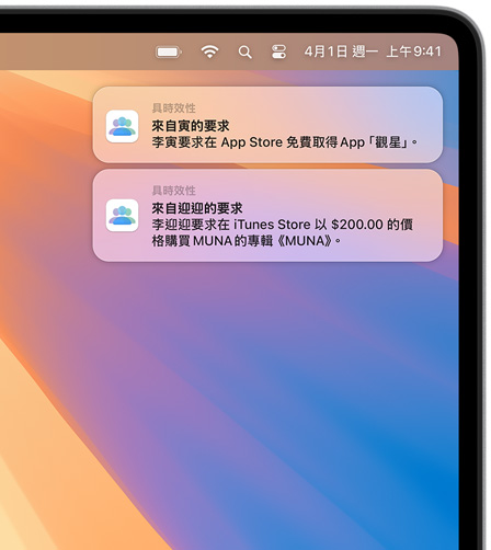 Mac 螢幕的右上角顯示兩個 macOS 通知,分別呈現不同的購買要求,第一個是要求購買 App Store 中的 App「觀星」,第二個是要求購買 iTunes Store 中的專輯《MUNA》