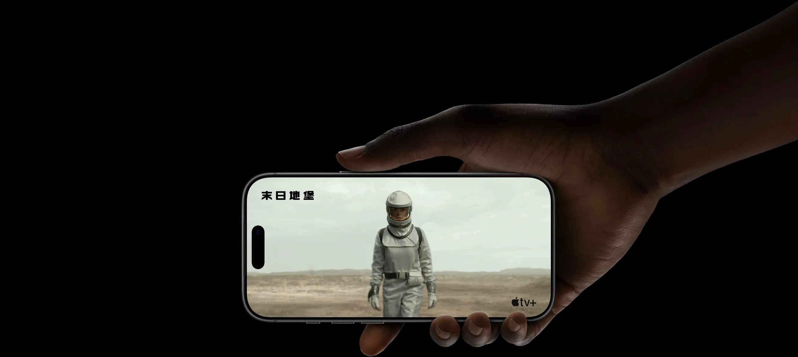 Apple TV+ 影集末日地堡的場景，展示 iPhone 17 Pro 更持久的電池續航力