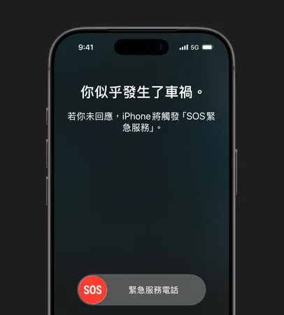 iPhone 17 Pro 圓角機身正面，展示使用車禍偵測功能