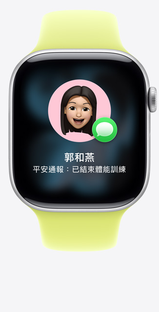 Apple Watch Series 11，展示銀色鋁金屬錶殼，搭配霓虹黃色運動型錶帶，螢幕顯示 iMessage 內的「平安通報」建議
